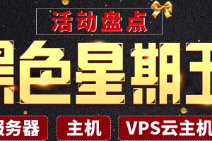 黑五大促