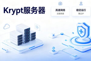 Krypt服务器