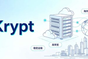Krypt服务器
